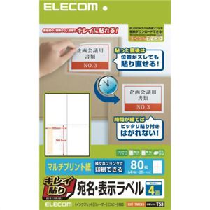 エレコム キレイ貼り 宛名・表示ラベル マルチプリント紙 A4 ホワイト 80枚(4面×20シート) EDT-TMEX4