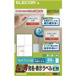 エレコム キレイ貼り 宛名・表示ラベル マルチプリント紙 A4 ホワイト 80枚(4面×20シート) EDT-TMEX4