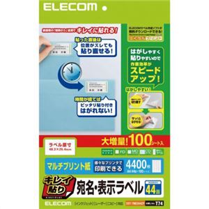 エレコム キレイ貼り 宛名・表示ラベル マルチプリント紙 A4 ホワイト 4400枚(44面×100シート) EDT-TMEX44ZP