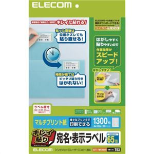 エレコム キレイ貼り 宛名・表示ラベル マルチプリント紙 A4 ホワイト 1300枚(65面×20シート) EDT-TMEX65R