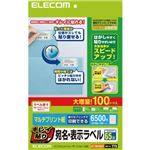 エレコム キレイ貼り 宛名・表示ラベル マルチプリント紙 A4 ホワイト 6500枚(65面×100シート) EDT-TMEX65RZP