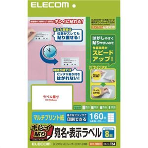 エレコム キレイ貼り 宛名・表示ラベル マルチプリント紙 A4 ホワイト 160枚(8面×20シート) EDT-TMEX8