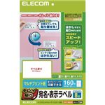 エレコム キレイ貼り 宛名・表示ラベル マルチプリント紙 A4 ホワイト 160枚(8面×20シート) EDT-TMEX8