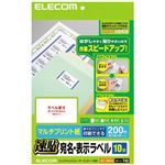 エレコム 速貼 宛名・表示ラベル マルチプリント紙 A4 ホワイト 200枚(10面×20シート) EDT-TMQ10