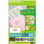 エレコム 速貼 宛名・表示ラベル マルチプリント紙 A4 ホワイト 240枚(12面×20シート) EDT-TMQ12