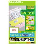 エレコム 速貼 宛名・表示ラベル マルチプリント紙 A4 ホワイト 360枚(18面×20シート) EDT-TMQ18