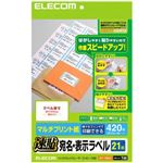 エレコム 速貼 宛名・表示ラベル マルチプリント紙 A4 ホワイト 420枚(21面×20シート) EDT-TMQ21