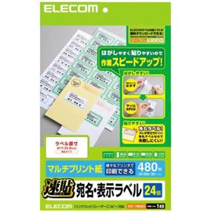 エレコム 速貼 宛名・表示ラベル マルチプリント紙 A4 ホワイト 480枚(24面×20シート) EDT-TMQ24