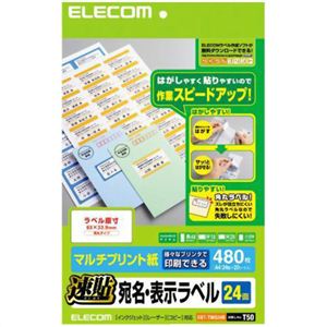 エレコム 速貼 宛名・表示ラベル マルチプリント紙 A4 ホワイト 480枚(24面×20シート) EDT-TMQ24B