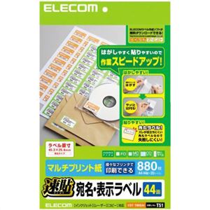 エレコム 速貼 宛名・表示ラベル マルチプリント紙 A4 ホワイト 880枚(44面×20シート) EDT-TMQ44