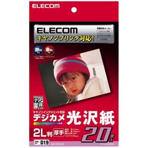 エレコム デジカメ光沢紙 キヤノンインクジェット対応 厚手 2L判 ホワイト 20枚入 EJK-CG2L20