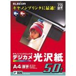 エレコム デジカメ光沢紙 キヤノンインクジェット対応 厚手 A4 ホワイト 50枚入 EJK-CGA450