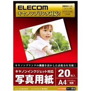 エレコム 写真用紙 キヤノンインクジェット対応 特厚 A4 ホワイト 20枚入 EJK-CPA420N