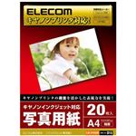 エレコム 写真用紙 キヤノンインクジェット対応 特厚 A4 ホワイト 20枚入 EJK-CPA420N