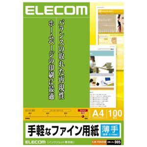 エレコム 手軽なファイン用紙 薄手 A4 ホワイト 100枚入 EJK-FUA4100