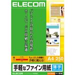 エレコム 手軽なファイン用紙 薄手 A4 ホワイト 250枚入 EJK-FUA4250