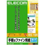 エレコム 手軽なファイン用紙 薄手 B5 ホワイト 100枚入 EJK-FUB5100