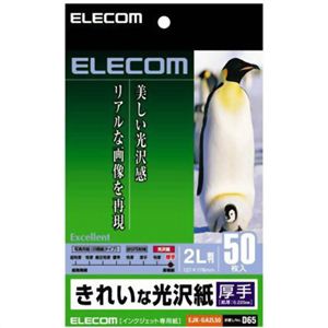 エレコム きれいな光沢紙 厚手 2L判 ホワイト 50枚入 EJK-GA2L50