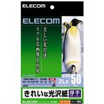 エレコム きれいな光沢紙 厚手 2L判 ホワイト 50枚入 EJK-GA2L50