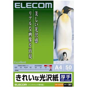 エレコム きれいな光沢紙 厚手 A4 ホワイト 50枚入 EJK-GAA450