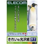 エレコム きれいな光沢紙 厚手 A4 ホワイト 50枚入 EJK-GAA450