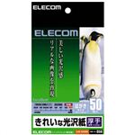 エレコム きれいな光沢紙 厚手 はがきサイズ ホワイト 50枚入 EJK-GAH50