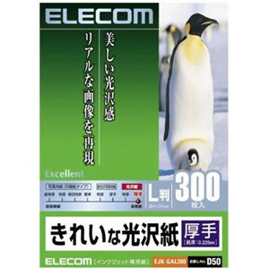 エレコム きれいな光沢紙 厚手 L判 ホワイト 300枚入 EJK-GAL300