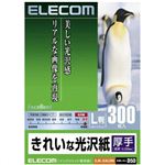 エレコム きれいな光沢紙 厚手 L判 ホワイト 300枚入 EJK-GAL300