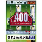 エレコム きれいな光沢紙 厚手 L判 ホワイト 400枚入 EJK-GAL400