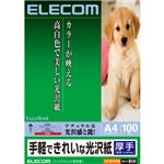 エレコム 手軽できれいな光沢紙 厚手 A4 ホワイト 100枚入 EJK-GAYA4100