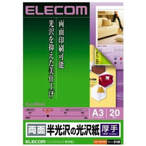 エレコム 両面半光沢の光沢紙 厚手 A3 ホワイト 20枚入 EJK-GRSA320