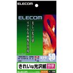 エレコム きれいな光沢紙 特厚 はがきサイズ ホワイト 50枚入 EJK-GTH50