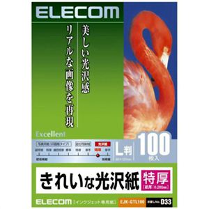 エレコム きれいな光沢紙 特厚 L判 ホワイト 100枚入 EJK-GTL100