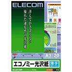 エレコム エコノミー光沢紙 薄手 A3 ホワイト 20枚入 EJK-GUA320