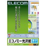 エレコム エコノミー光沢紙 薄手 A4 ホワイト 50枚入 EJK-GUA450