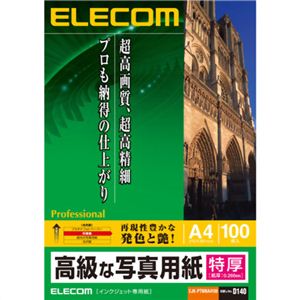 エレコム 高級な写真用紙 特厚 A4 ホワイト 200枚入 EJK-PTNNA4100