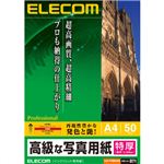 エレコム 高級な写真用紙 特厚 A4 ホワイト 50枚入 EJK-PTNNA450