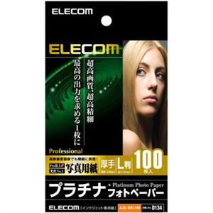 エレコム 写真用紙 プラチナフォトペーパー 厚手 L判 ホワイト 100枚入 EJK-QHL100