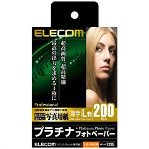 エレコム 写真用紙 プラチナフォトペーパー 厚手 L判 ホワイト 200枚入 EJK-QHL200