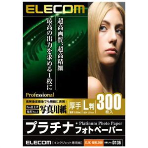 エレコム 写真用紙 プラチナフォトペーパー 厚手 L判 ホワイト 300枚入 EJK-QHL300