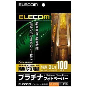 エレコム 写真用紙 プラチナフォトペーパー 特厚 2L判 ホワイト 100枚入 EJK-QT2L100