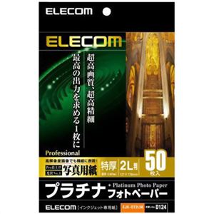 エレコム 写真用紙 プラチナフォトペーパー 特厚 2L判 ホワイト 50枚入 EJK-QT2L50