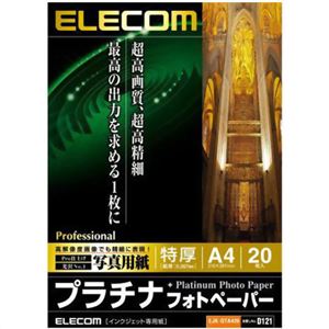 エレコム 写真用紙 プラチナフォトペーパー 特厚 A4 ホワイト 20枚入 EJK-QTA420