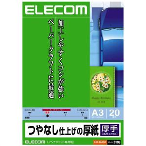 エレコム つやなし仕上げの厚紙 厚手 A3 ホワイト 20枚入 EJK-SAA320