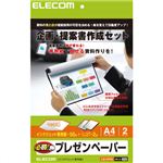 エレコム プレゼンペーパー マット調 A4 50枚入 EJK-SPP50