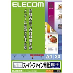 エレコム 両面スーパーファイン用紙 厚手 A4 ホワイト 20枚入 EJK-SRAA420