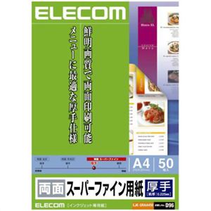 エレコム 両面スーパーファイン用紙 厚手 A4 ホワイト 50枚入 EJK-SRAA450