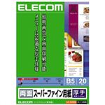 エレコム 両面スーパーファイン用紙 厚手 B5 ホワイト 20枚入 EJK-SRAB520