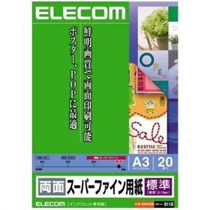 エレコム 両面スーパーファイン用紙 標準 A3 ホワイト 20枚入 EJK-SRHA320