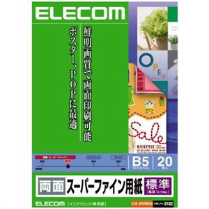 エレコム 両面スーパーファイン用紙 標準 B5 ホワイト 20枚入 EJK-SRHB520